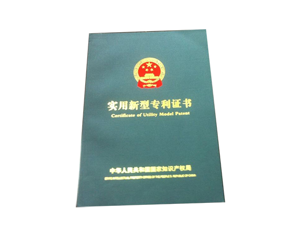 實(shí)用新型專利證書1.jpg